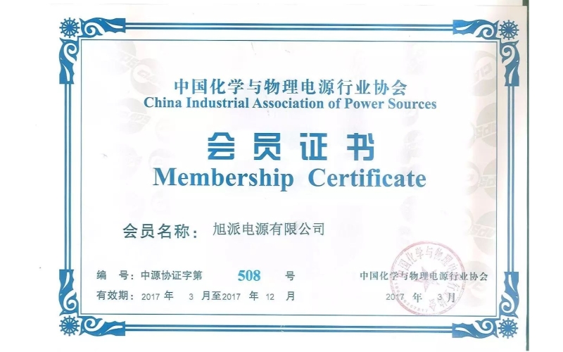 好消息！熱烈祝賀旭派加入中國(guó)化學(xué)與物理電源行業(yè)協(xié)會(huì)！