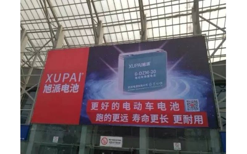 論品質(zhì)的重要性！旭派電池亮相成都新能源電動車展！
