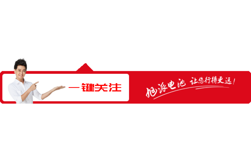 旭派承辦的電池行業(yè)重量級會議圓滿成功，還斬獲多項大獎！