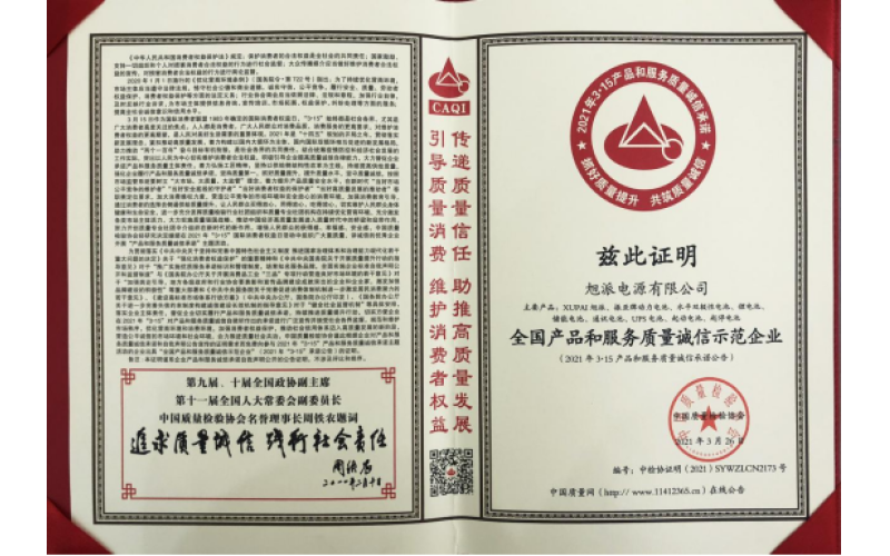 沉甸甸的支持，旭派榮獲全國產(chǎn)品和服務(wù)質(zhì)量誠信示范企業(yè)