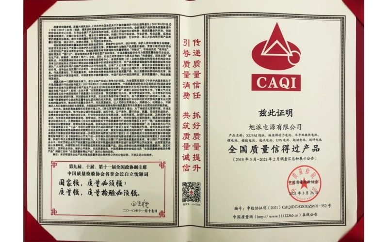 以質(zhì)取勝，旭派榮獲“全國質(zhì)量信得過產(chǎn)品”