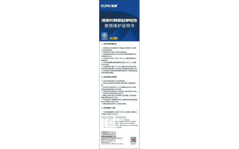 AGM啟停電池使用說(shuō)明書(shū)
