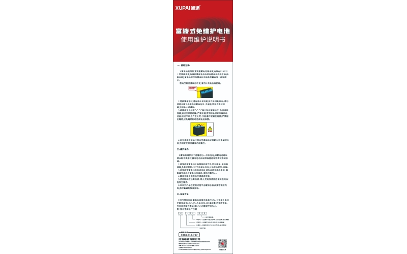 富液式免維護(hù)電池說(shuō)明書(shū)