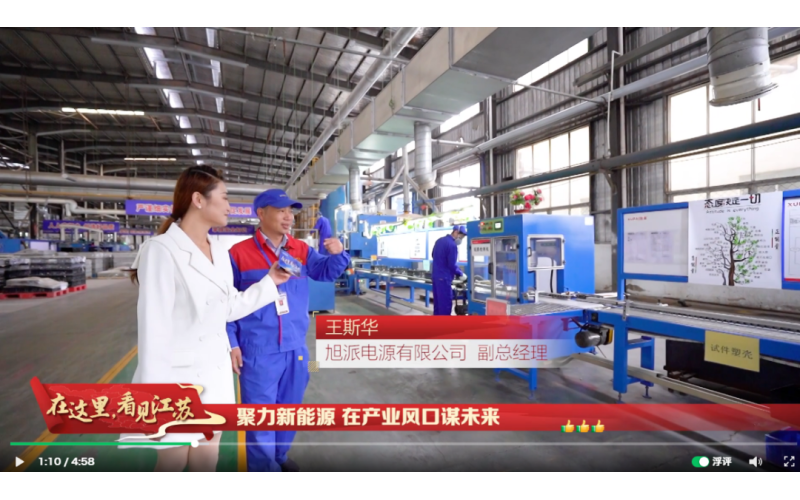 【旭派電池】智改數(shù)轉?賦能未來