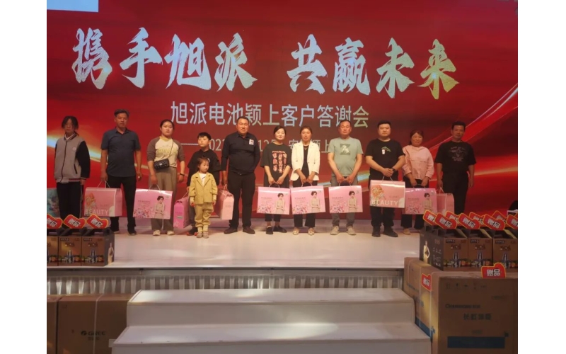 攜手旭派，共贏未來(lái)-2023旭派安徽穎上客戶答謝會(huì)圓滿舉行！